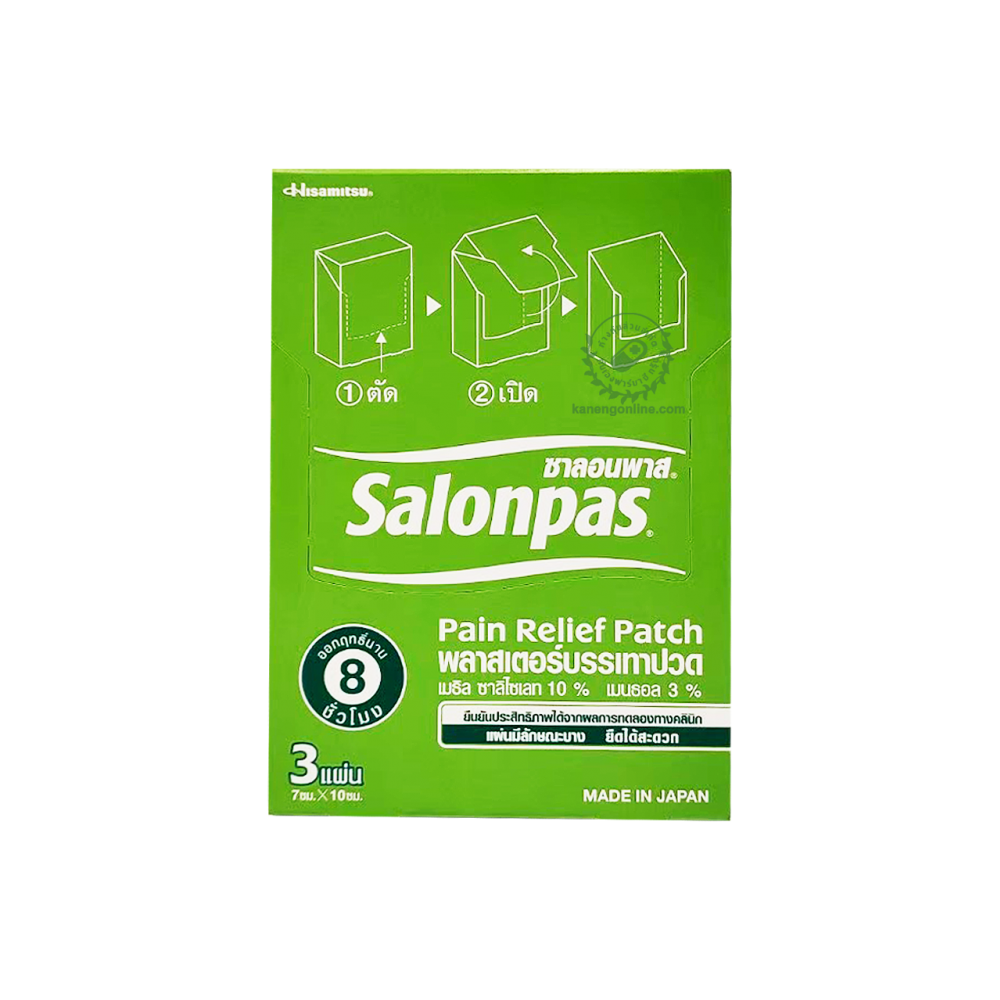 SALONPAS พลาสเตอร์ 7x10ซม.3ชิ้น 10ซอง